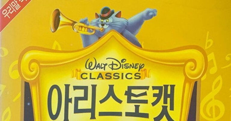 아리스토캣(The Aristocats, 1970) – 디즈니 클래식 애니메이션 완벽 가이드