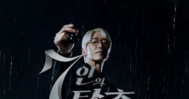 7인의 탈출 – 거짓말과 욕망이 뒤엉킨 미스터리 드라마, Netflix에서 만나다