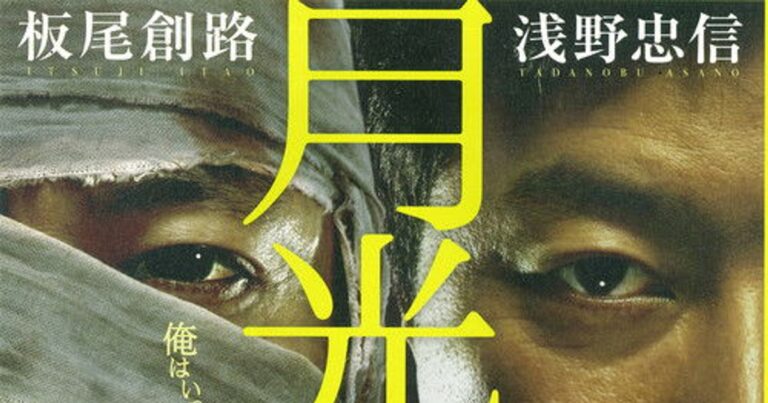 月光ノ仮面(2011) – 이타오 이츠지 감독의 독특한 작품 세계, 아사노 타다노부·이시하라 사토미 출연