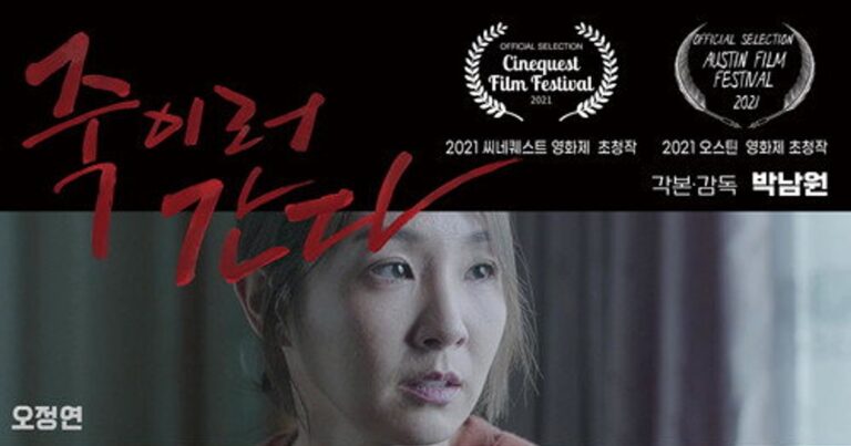 죽이러 간다 – 평범한 아내의 위험한 결심, 2021년 블랙코미디 드라마