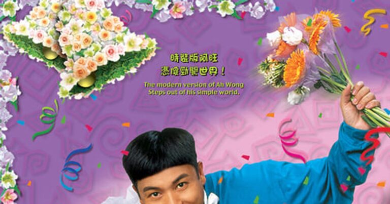 2005년 TVB 가족 코미디 드라마 阿旺新傳의 주요 출연진과 드라마 내용을 소개하는 썸네일 이미지