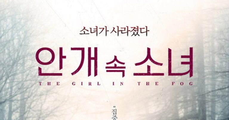 안개 속 소녀의 신비로운 스토리와 반전의 매력을 담은 이탈리아 범죄 영화를 소개하는 썸네일 이미지